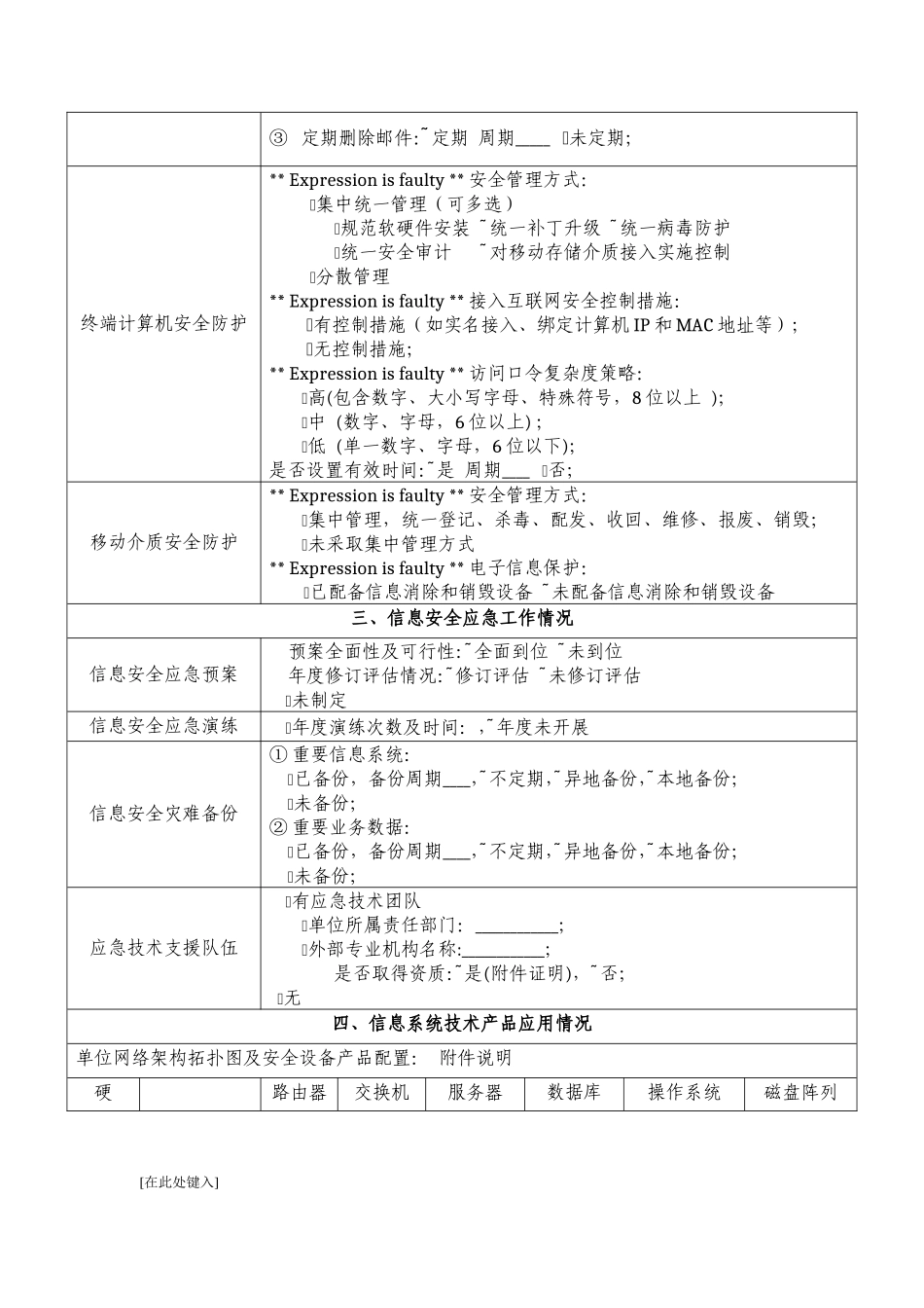 学校网络与信息安全检查表_第3页