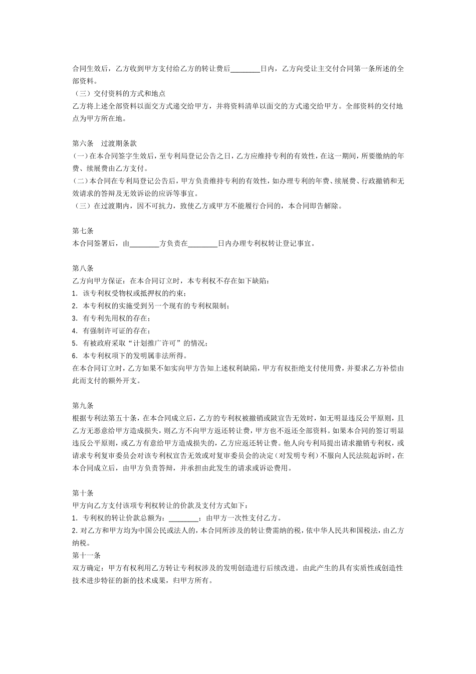 专利转让协议书-模板_第2页