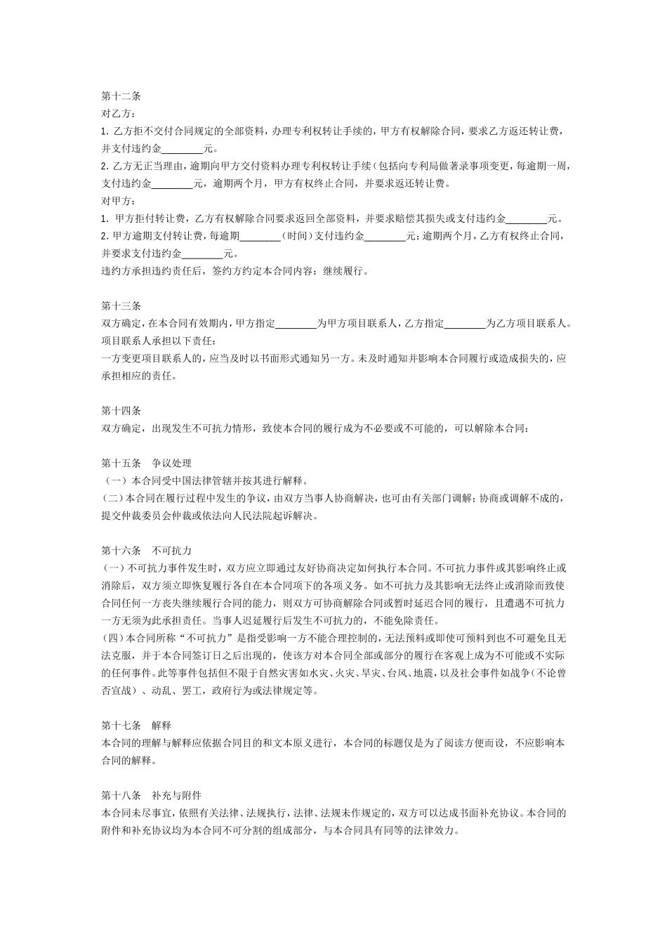 专利转让协议书-模板_第3页