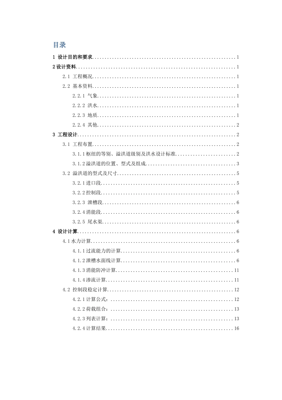 溢洪道的设计_第2页