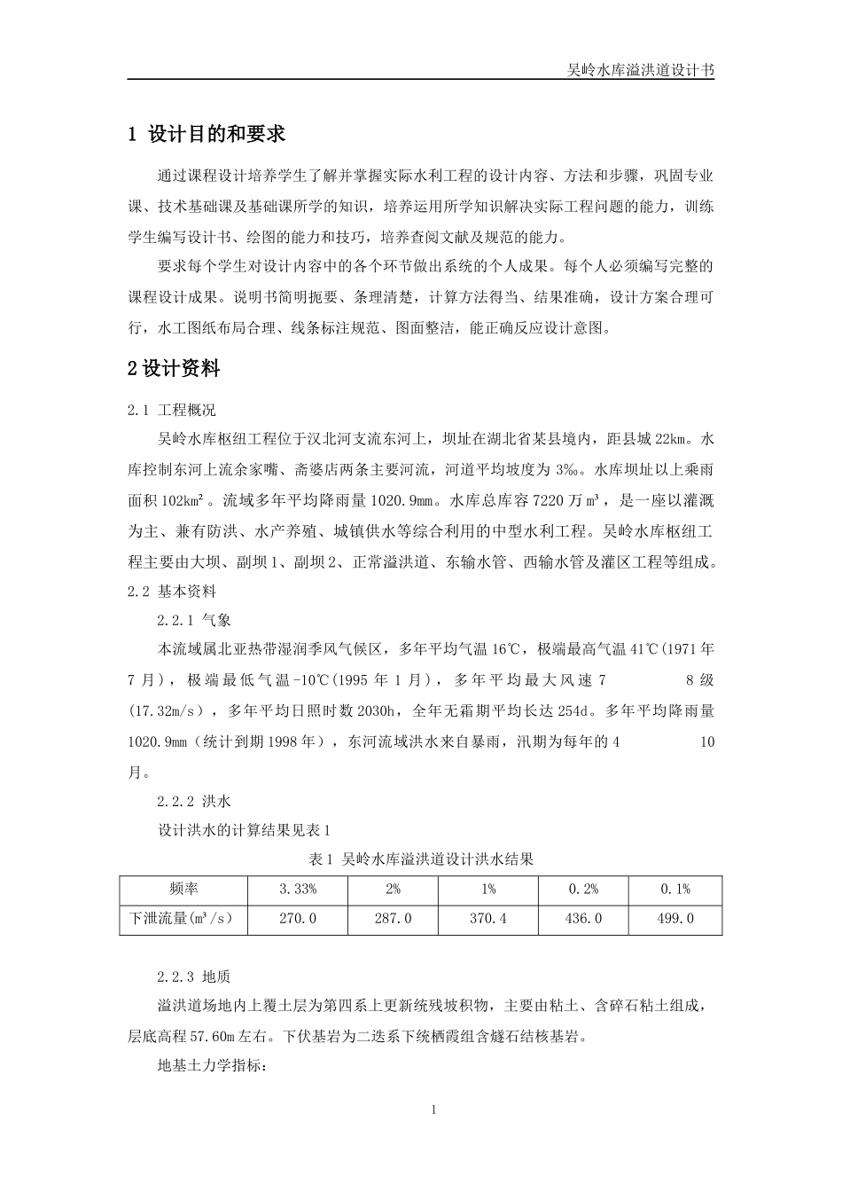 溢洪道的设计_第3页