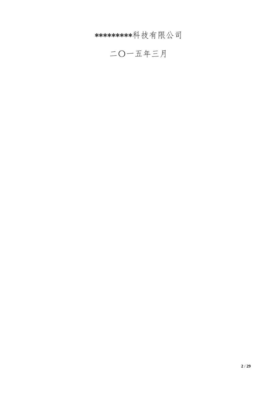 综合安防系统设计方案_第2页