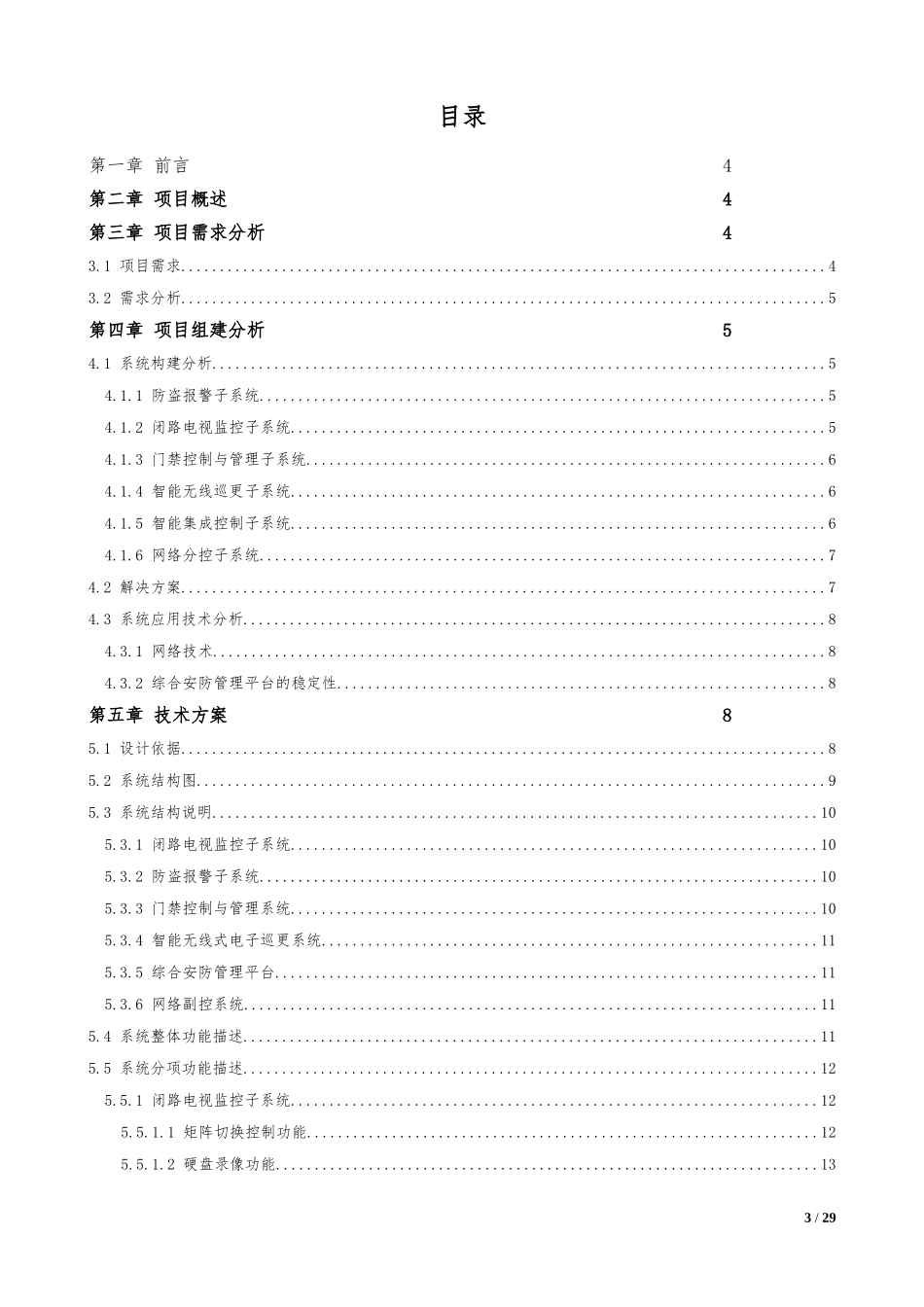 综合安防系统设计方案_第3页