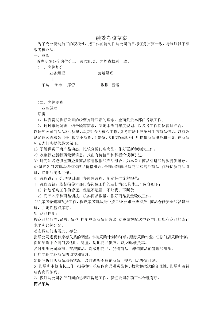 药店店面工资绩效考核_第3页