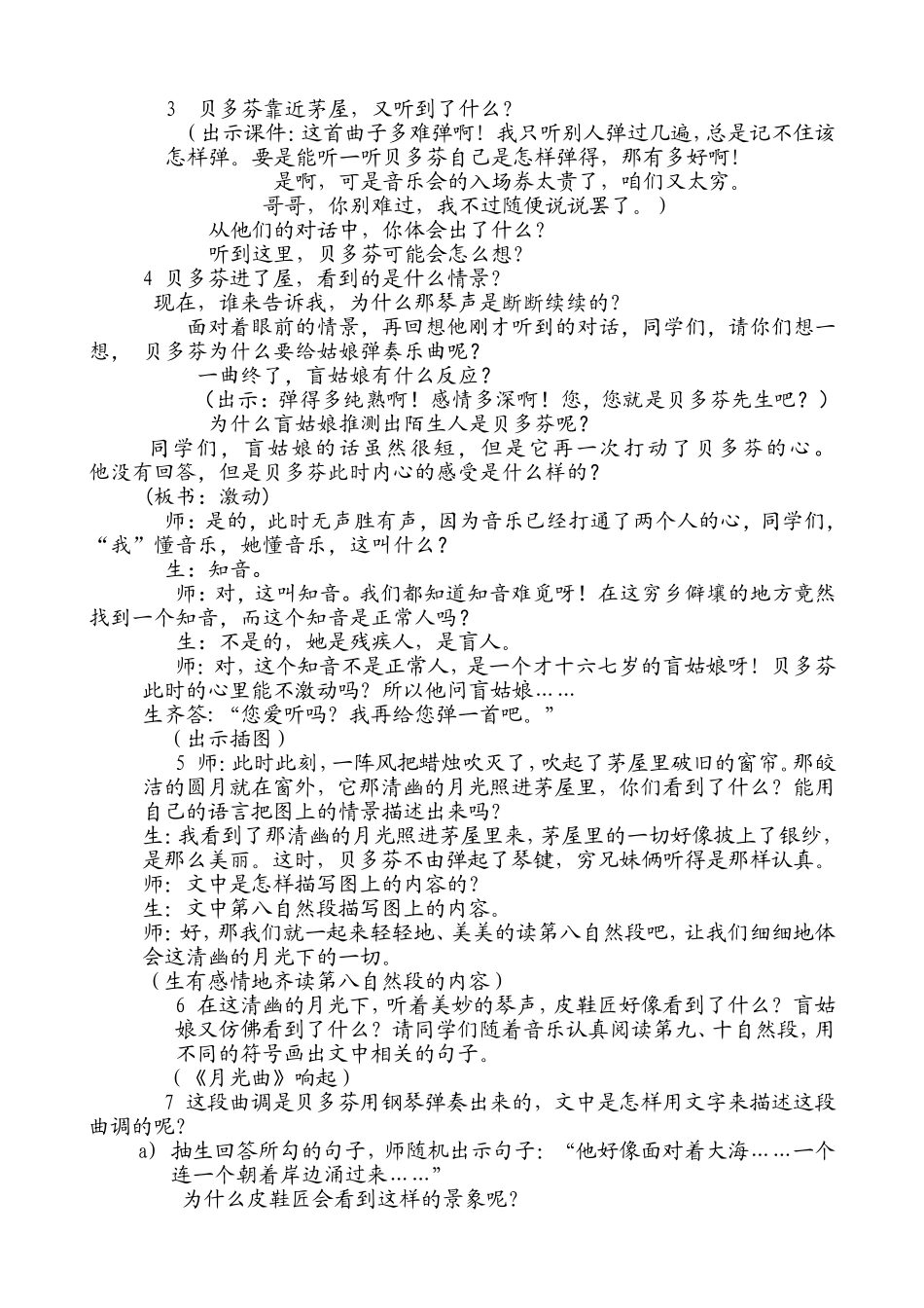 月光曲教学设计_第2页