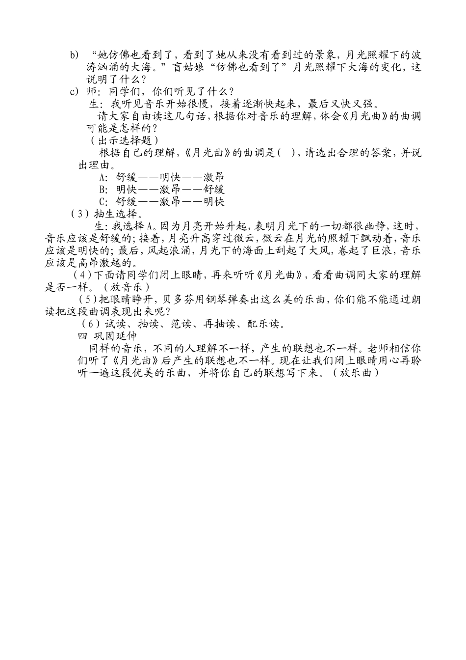 月光曲教学设计_第3页