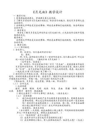 月光曲教学设计