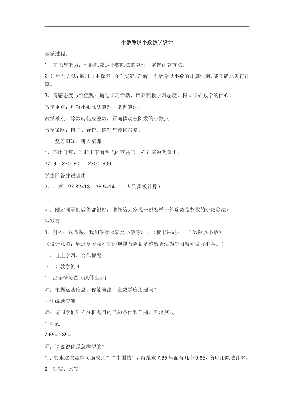 一个数除以小数教学设计_第1页