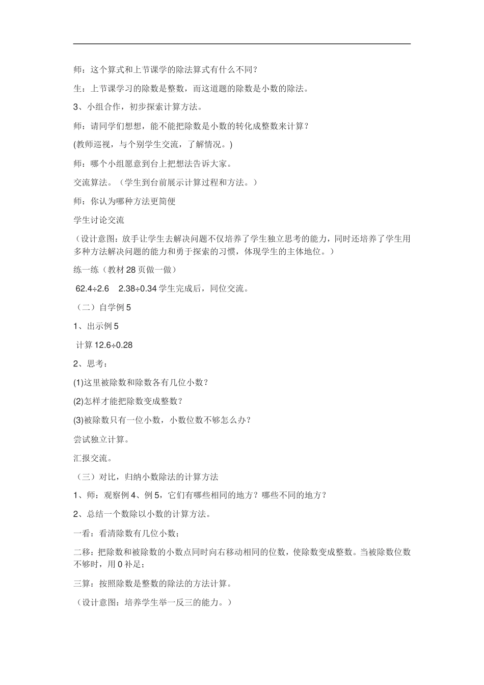 一个数除以小数教学设计_第2页