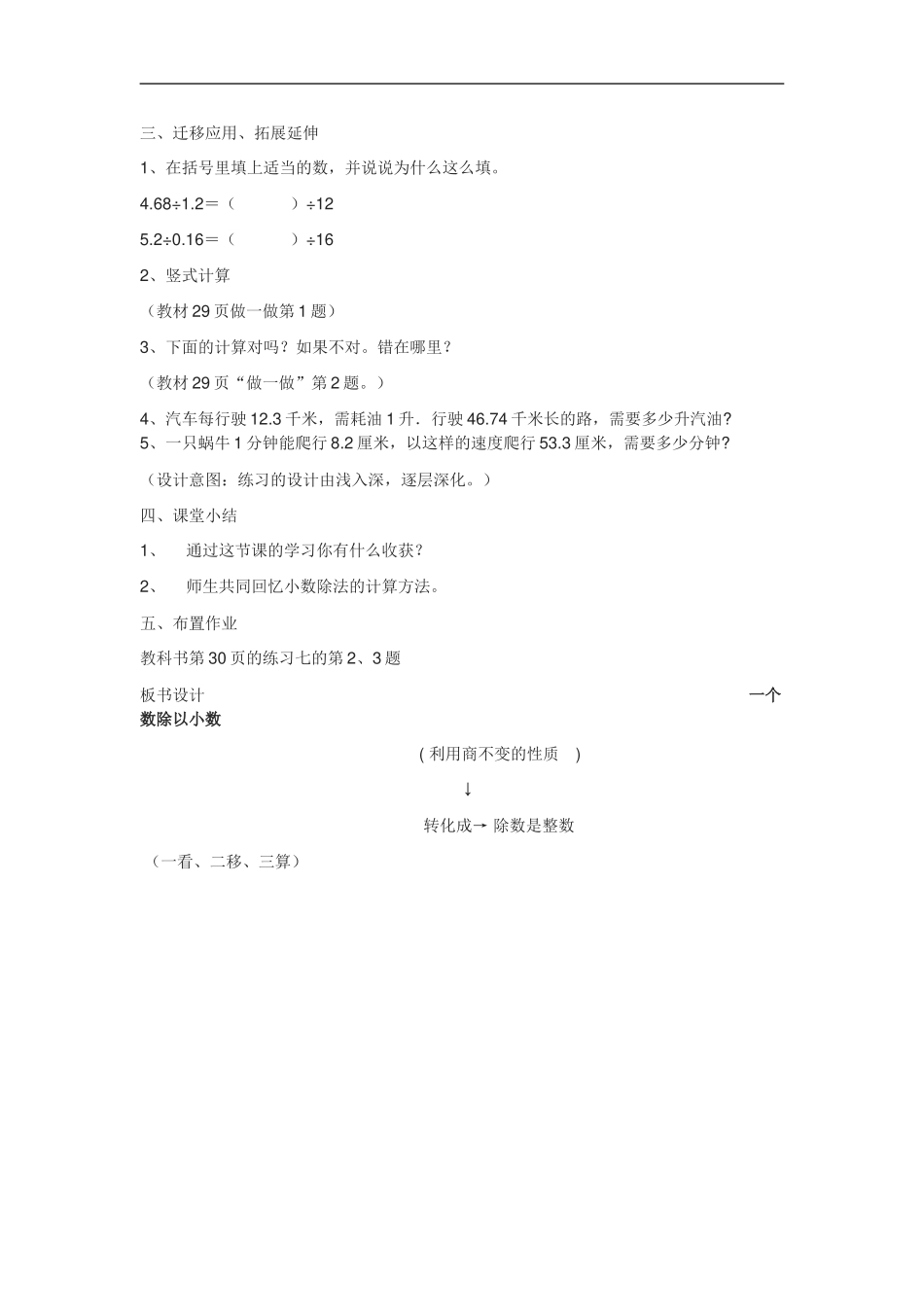 一个数除以小数教学设计_第3页