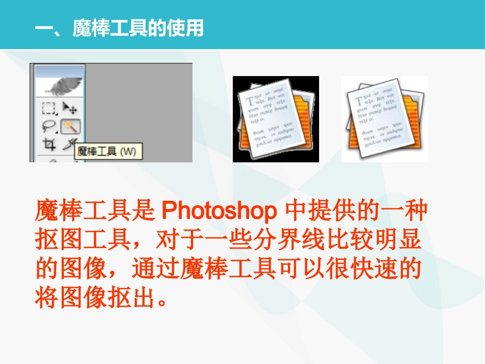 七下第十一课_图像处理的综合运用_第2页