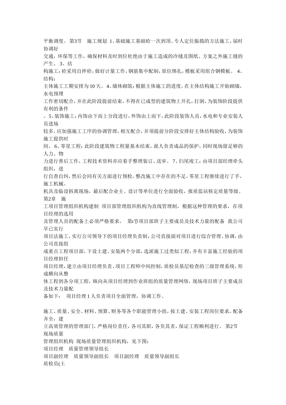 砖混结构厕所施工组织设计_第3页