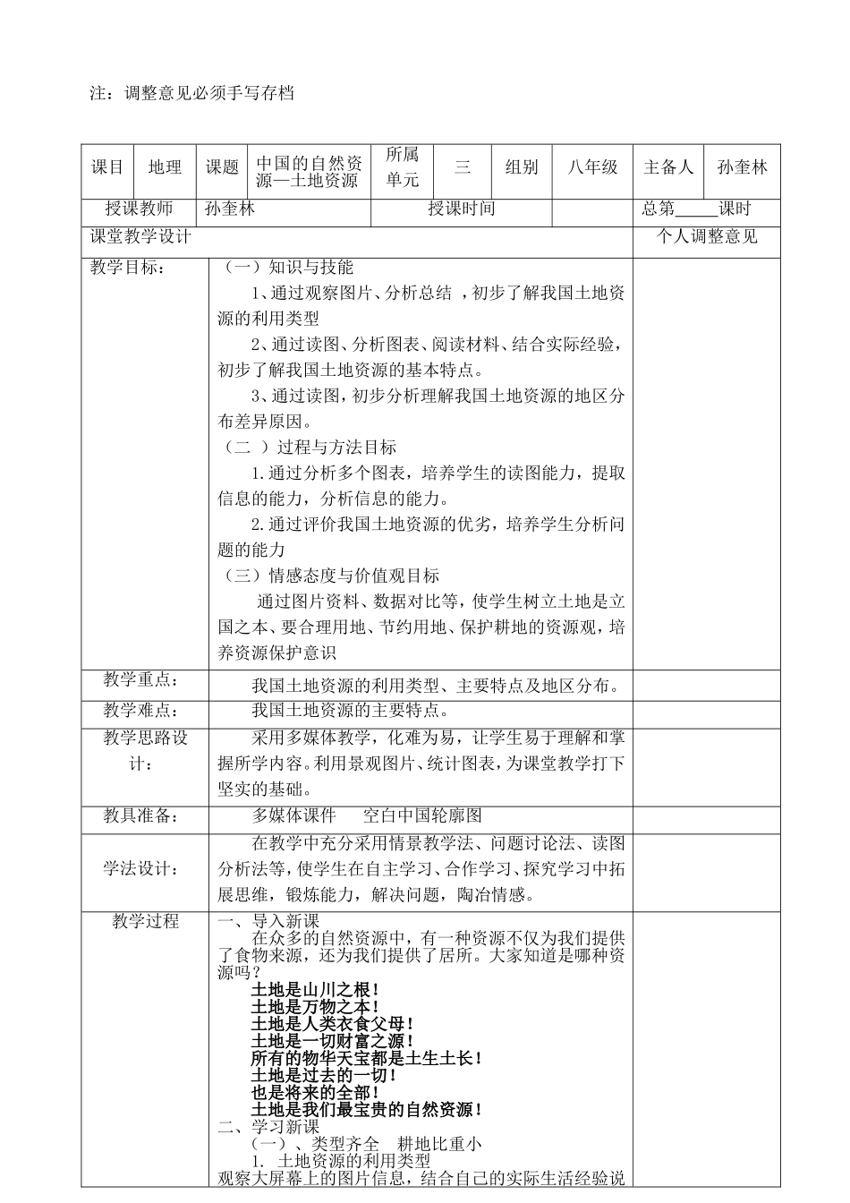中国的自然资源公开课教学设计_第2页