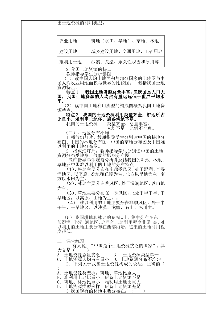 中国的自然资源公开课教学设计_第3页