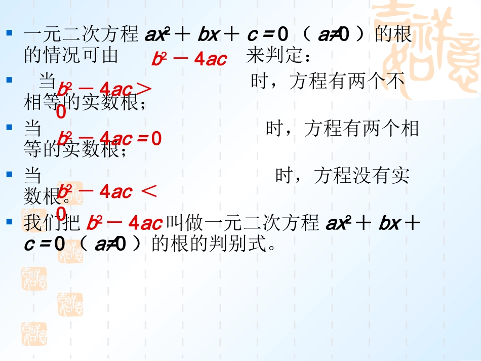 一元二次方程根的判别式_第2页