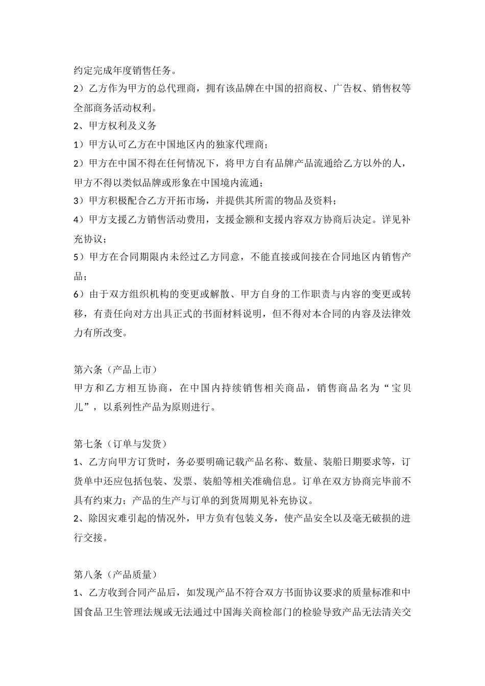 中国地区总代理合同_第2页