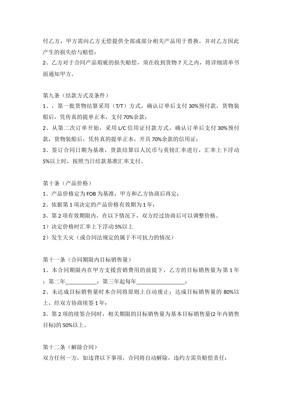 中国地区总代理合同_第3页