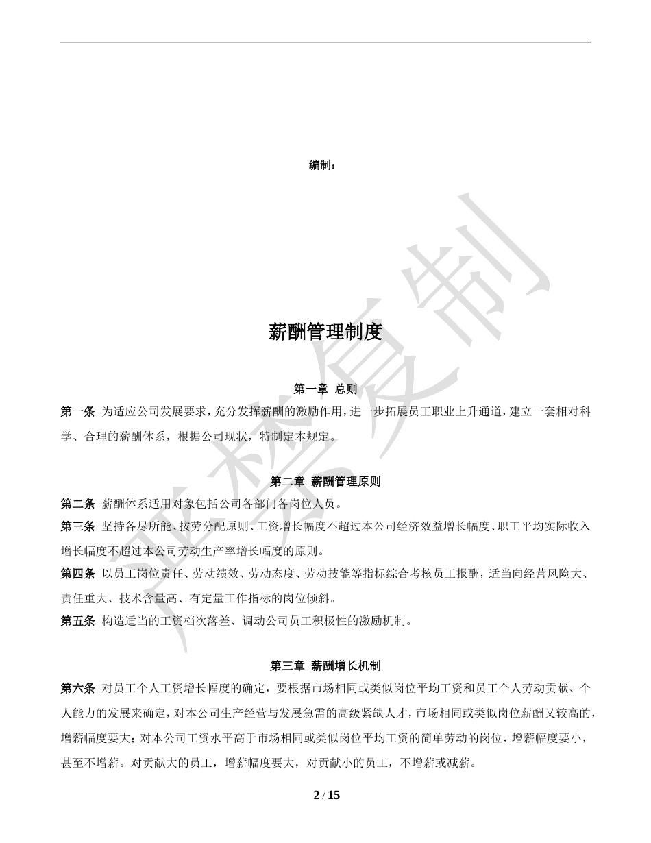 薪酬绩效管理制度2016(修订版)_第2页