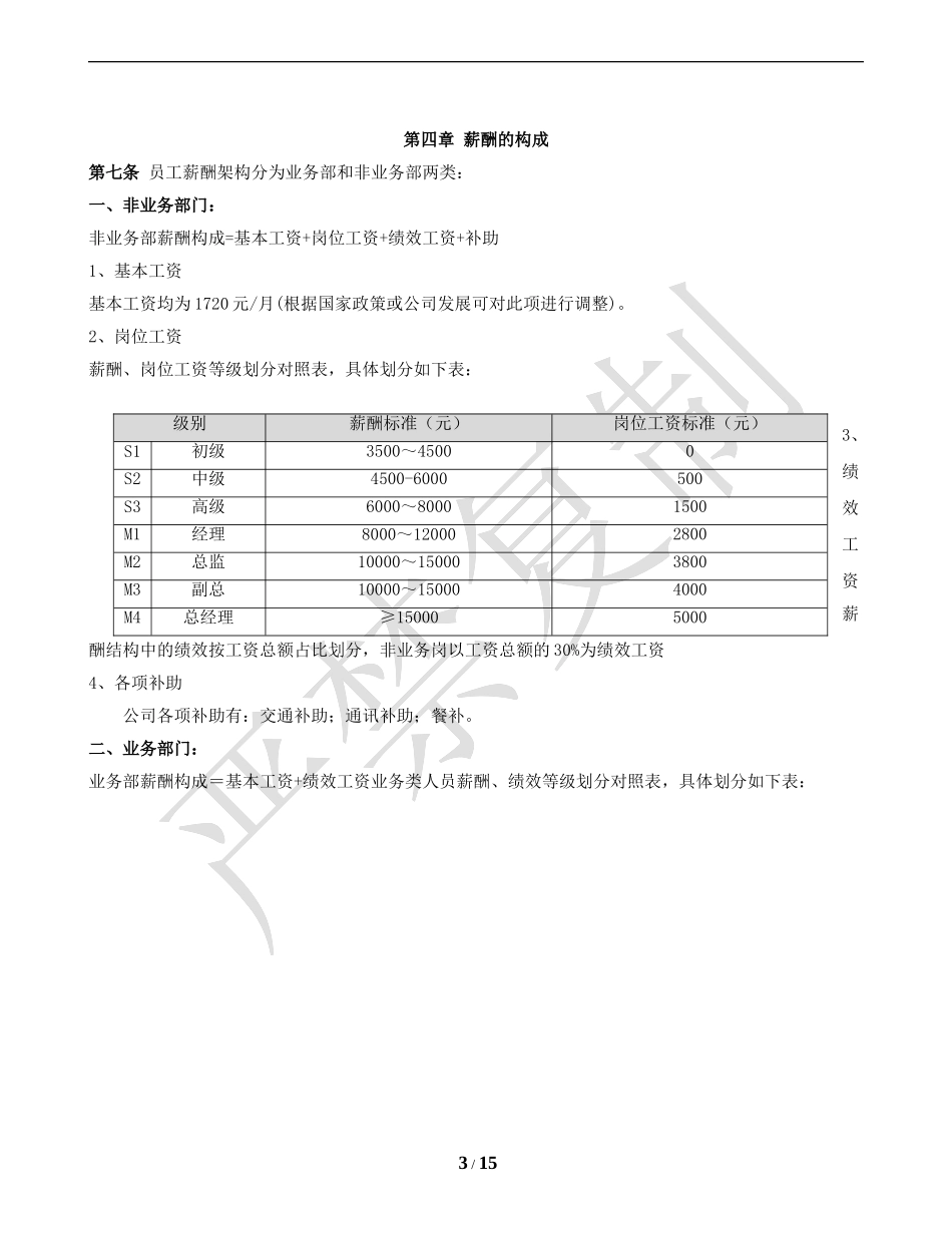 薪酬绩效管理制度2016(修订版)_第3页