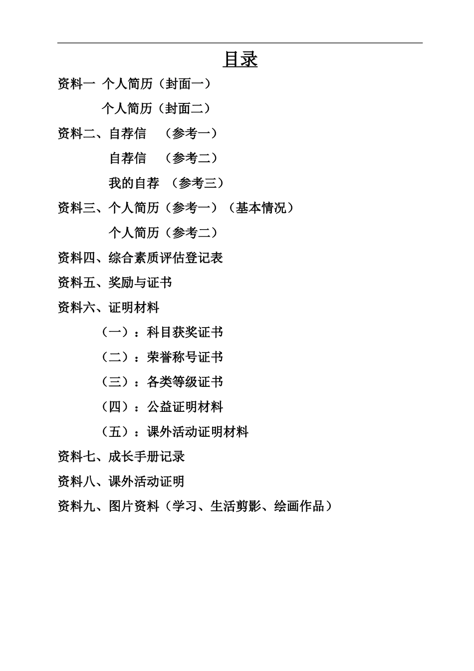 小学升初中个人简历模版(通用-A4可打印)_第1页