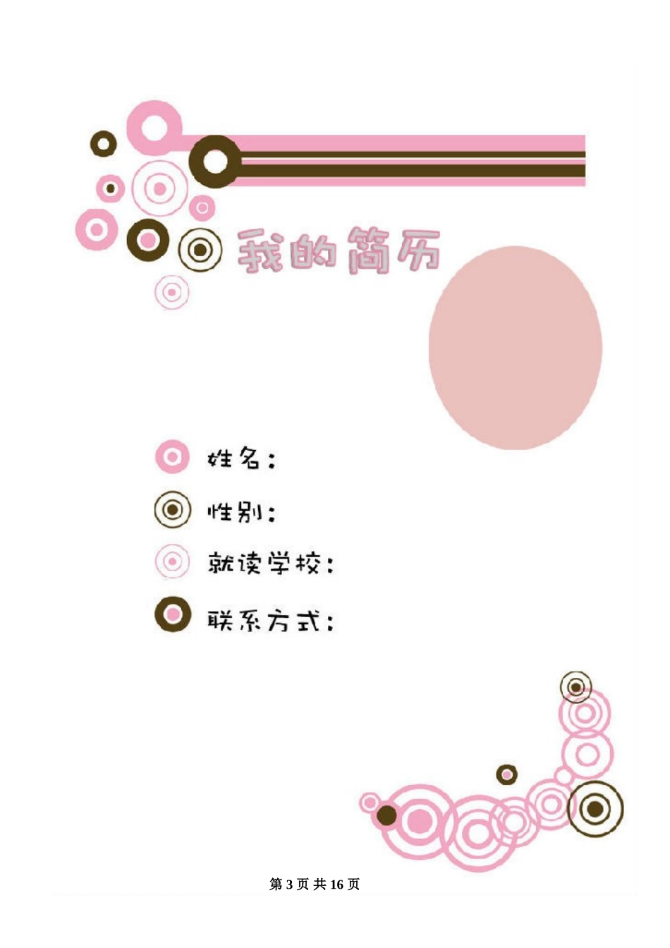 小学升初中个人简历模版(通用-A4可打印)_第3页
