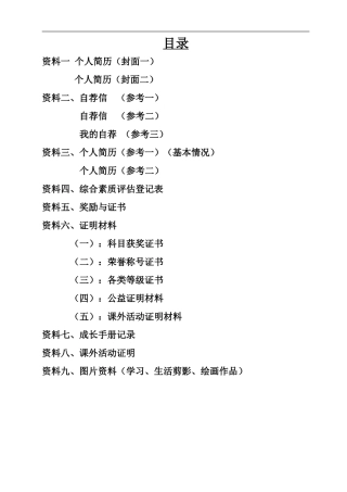 小学升初中个人简历模版(通用-A4可打印)