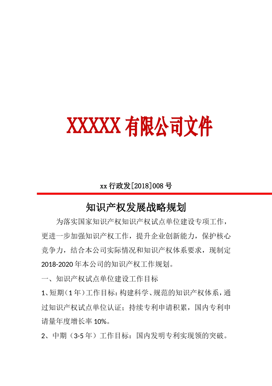 知识产权发展规划_第1页