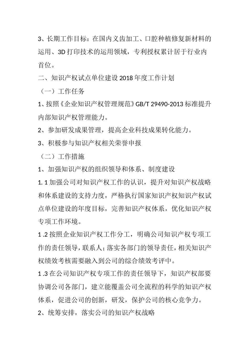 知识产权发展规划_第2页