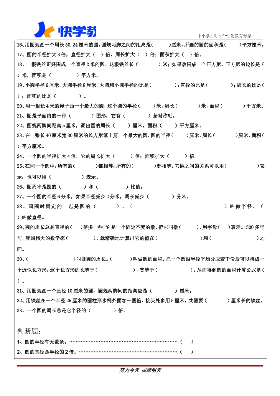 圆的周长和面积经典试题_第2页