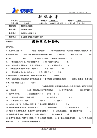 圆的周长和面积经典试题