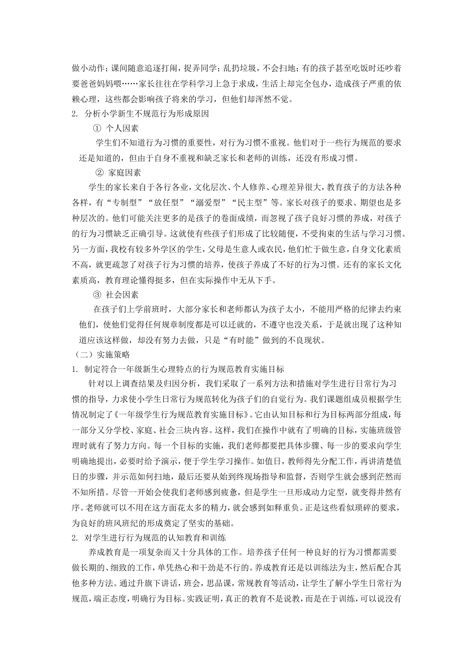 一年级小学生良好行为习惯养成教育的实践与研究_第3页