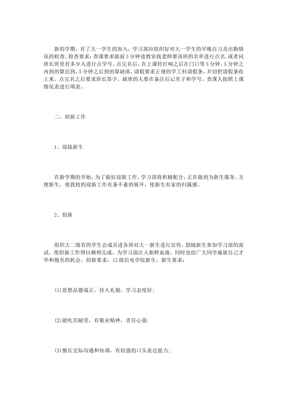 学习部工作计划范文3篇_第2页