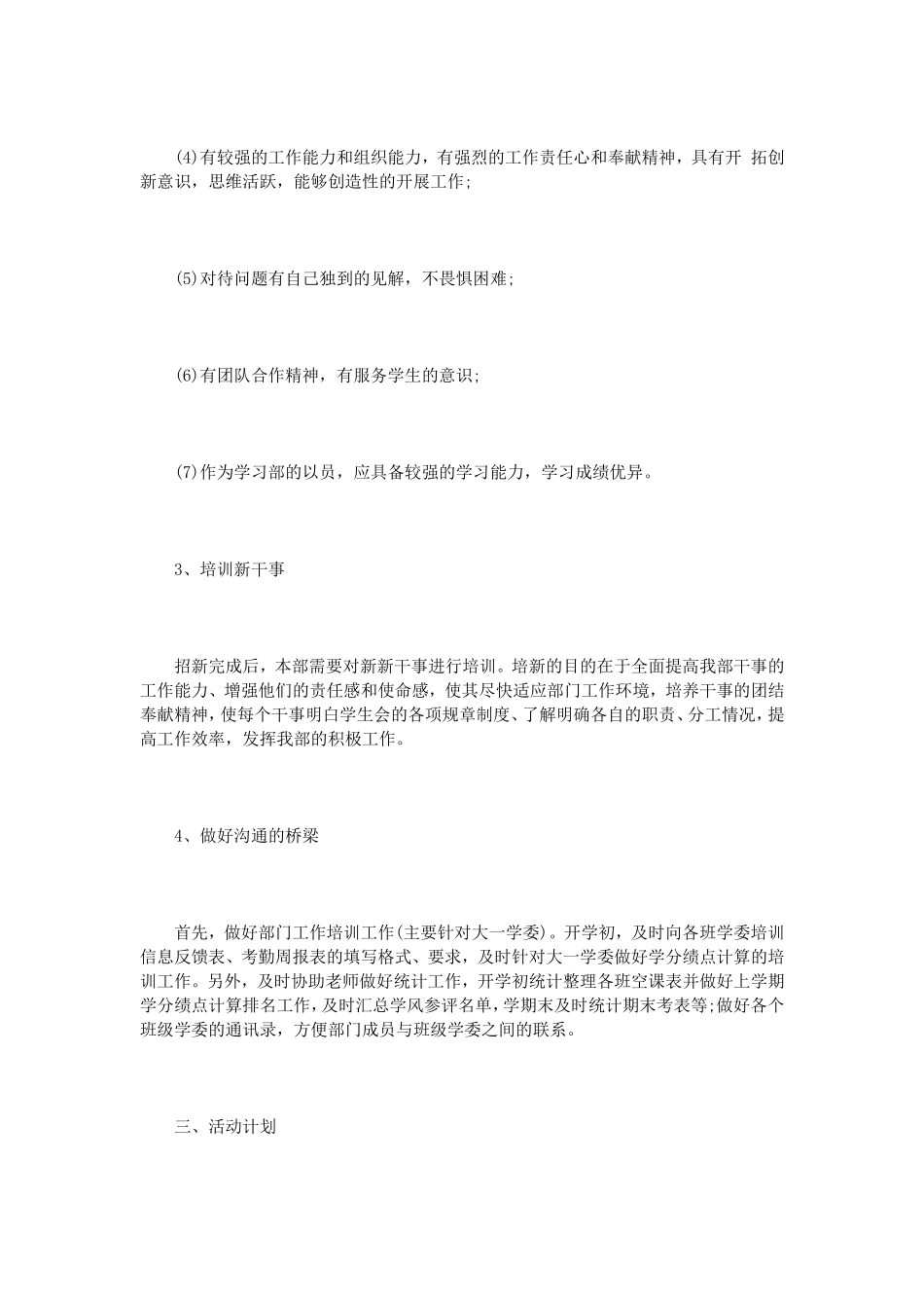 学习部工作计划范文3篇_第3页