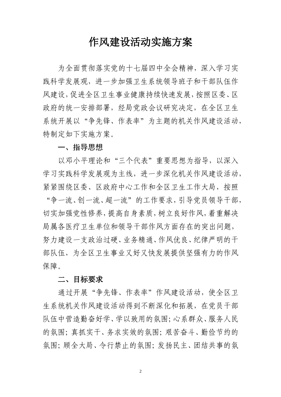 争先锋做表率实施方案_第2页