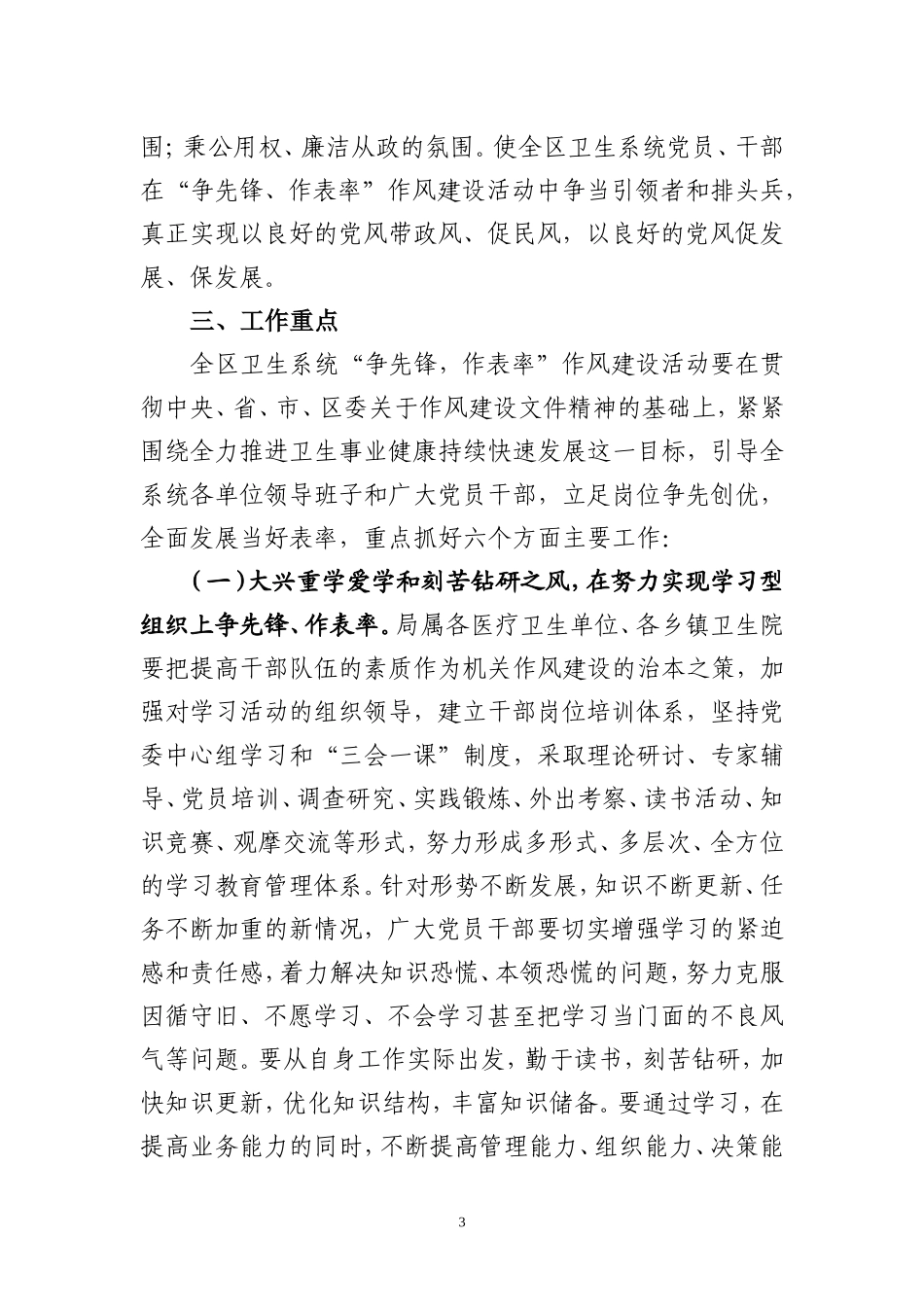 争先锋做表率实施方案_第3页