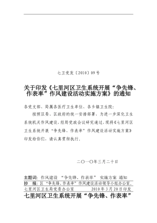 争先锋做表率实施方案