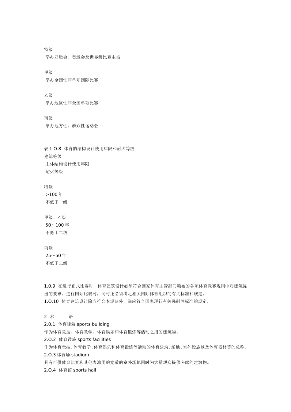 运动场设计规范_第2页