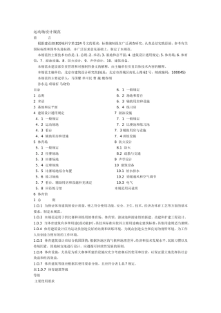 运动场设计规范