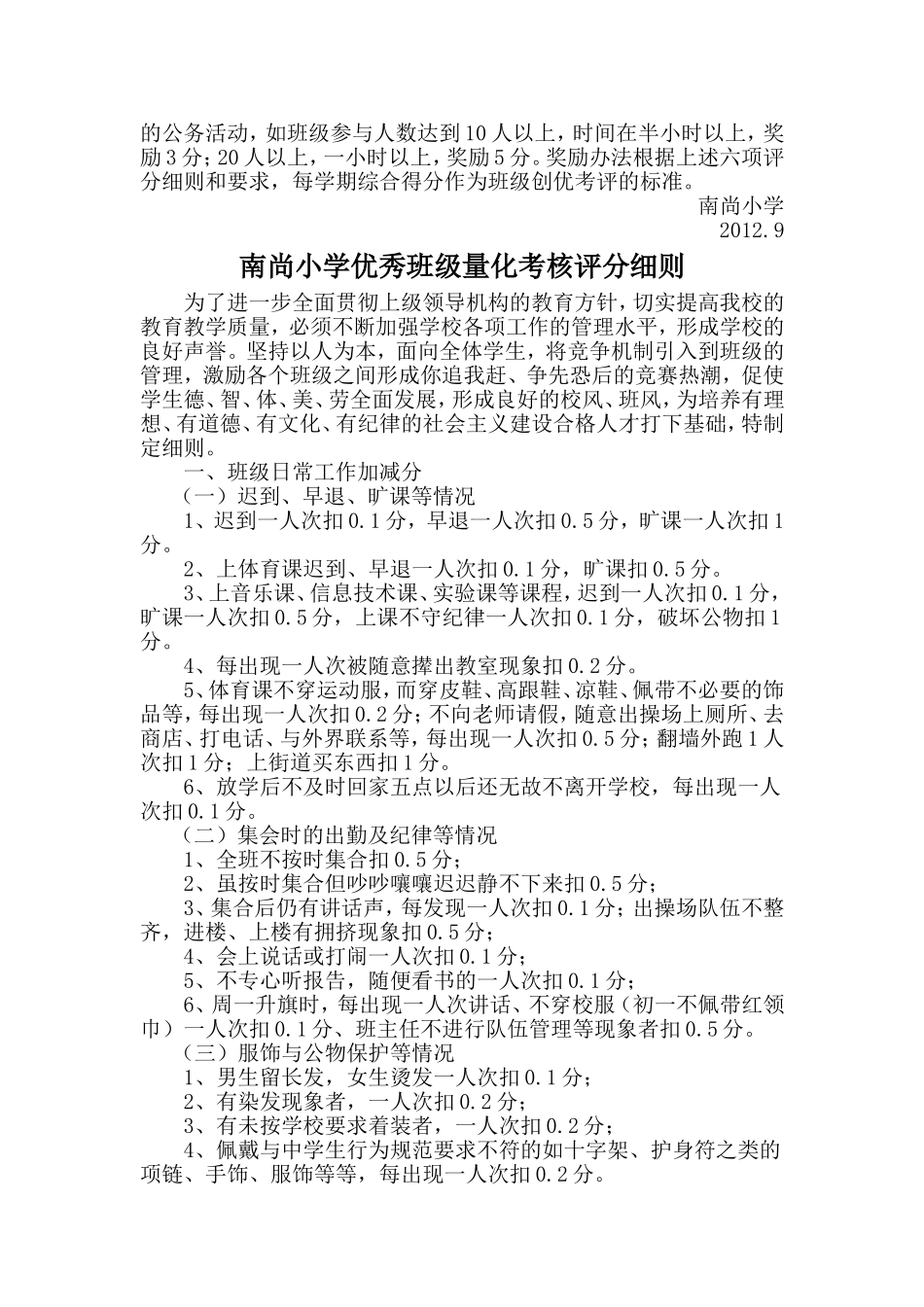 小学优秀班级考核方案、量化考核评分细则、班级考核表_第2页