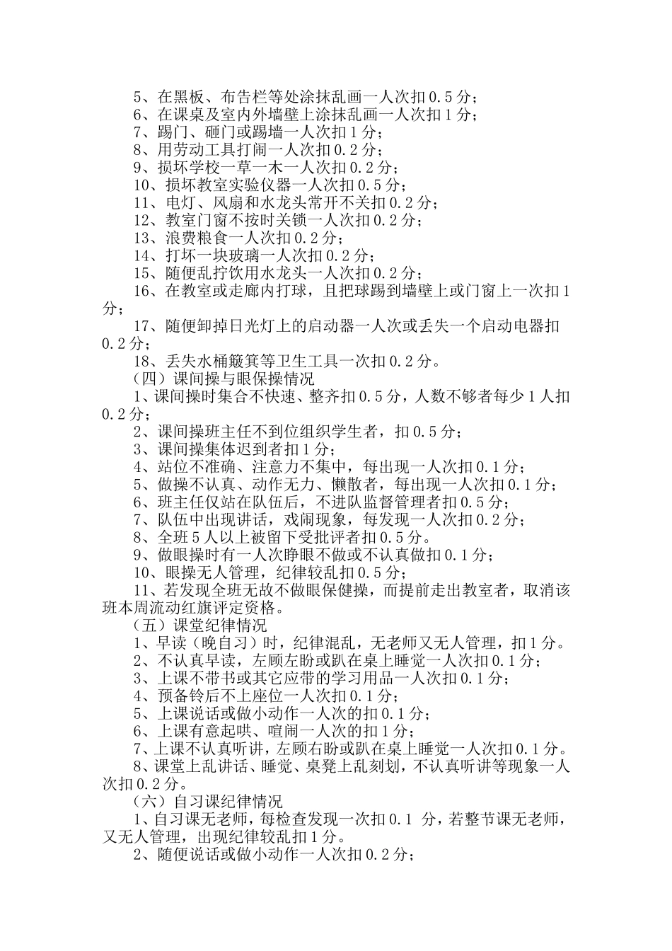 小学优秀班级考核方案、量化考核评分细则、班级考核表_第3页