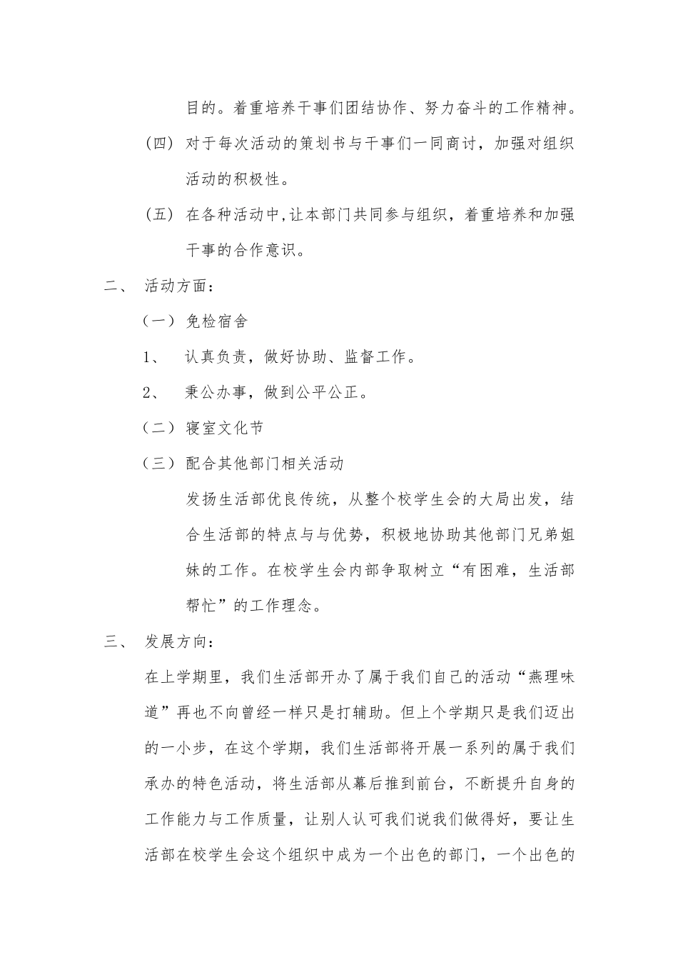 学生会生活部工作计划_第2页