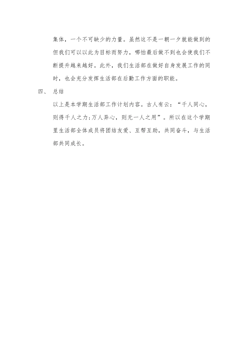 学生会生活部工作计划_第3页