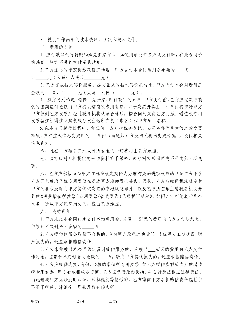 工程技术咨询服务合同_第3页