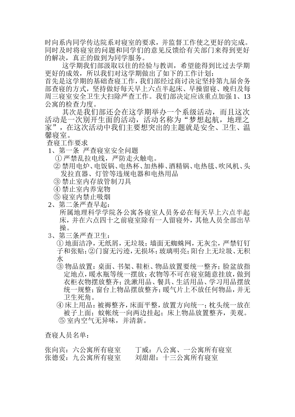 学生会舍务部工作计划_第2页