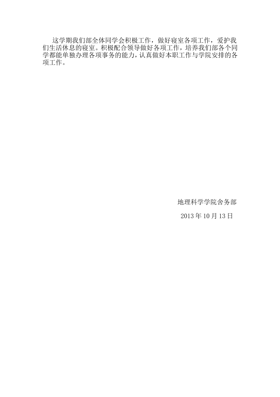 学生会舍务部工作计划_第3页