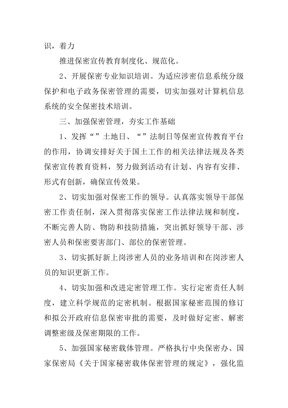 保密工作计划_第2页