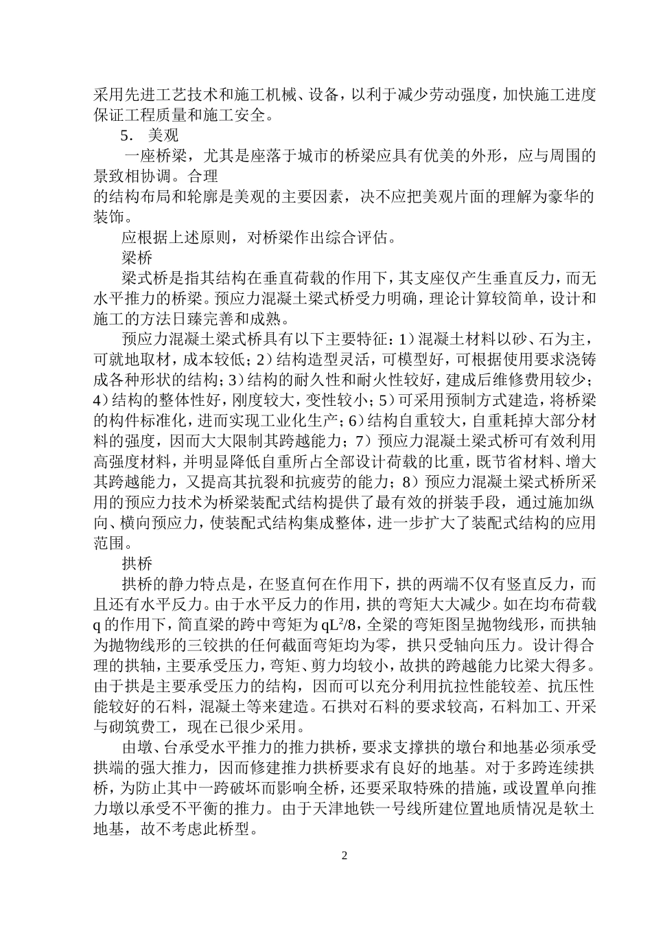 预应力混凝土等截面连续梁桥毕业设计_第2页