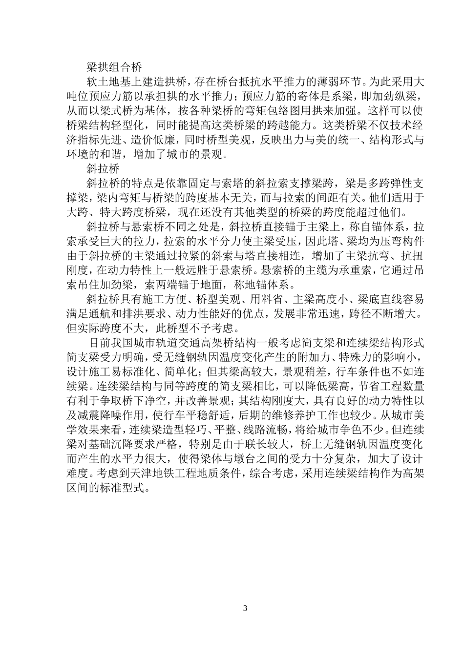 预应力混凝土等截面连续梁桥毕业设计_第3页