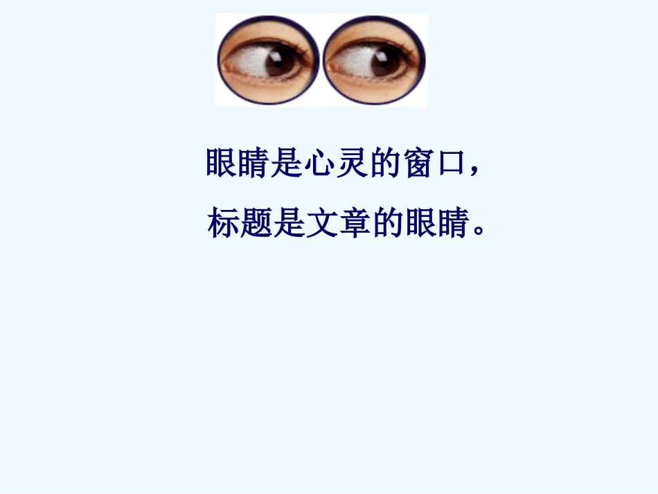 中考语文作文辅导课件 拟题_第1页