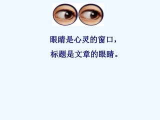 中考语文作文辅导课件 拟题